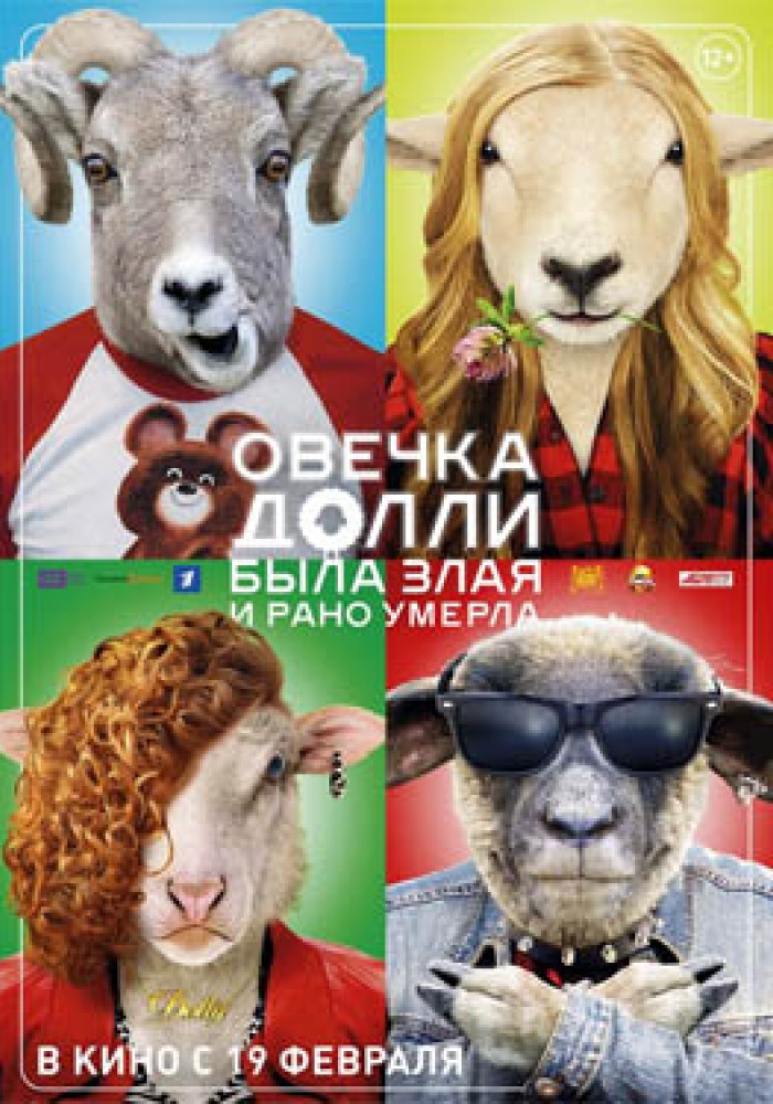 Ovca Doli bila je zla i rano je umrla